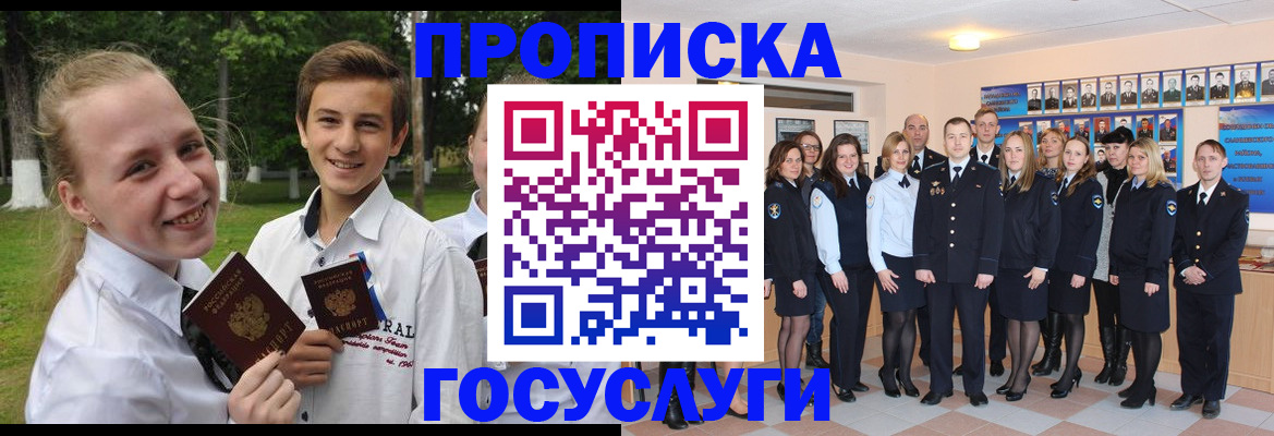 временная регистрация для всех в Ангарске