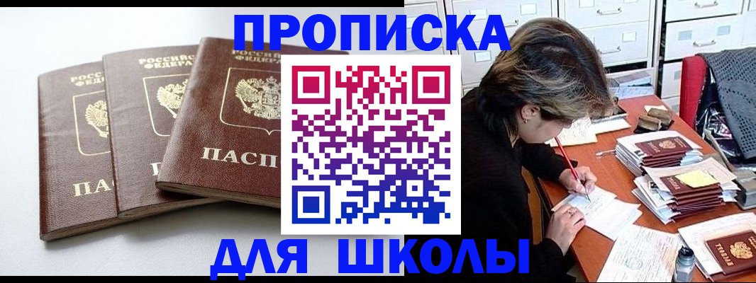 временная регистрация законно в Ангарске